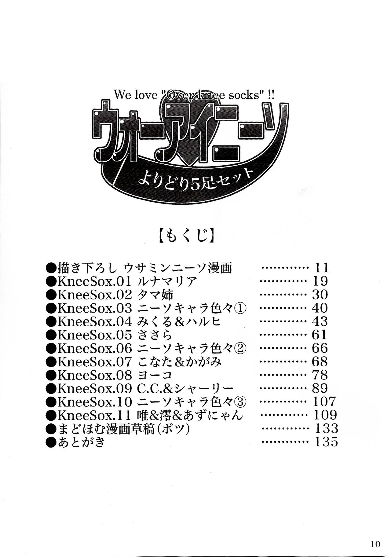 Wo-ai Ni-so Yoridori 5 Ashi Set page 9 full
