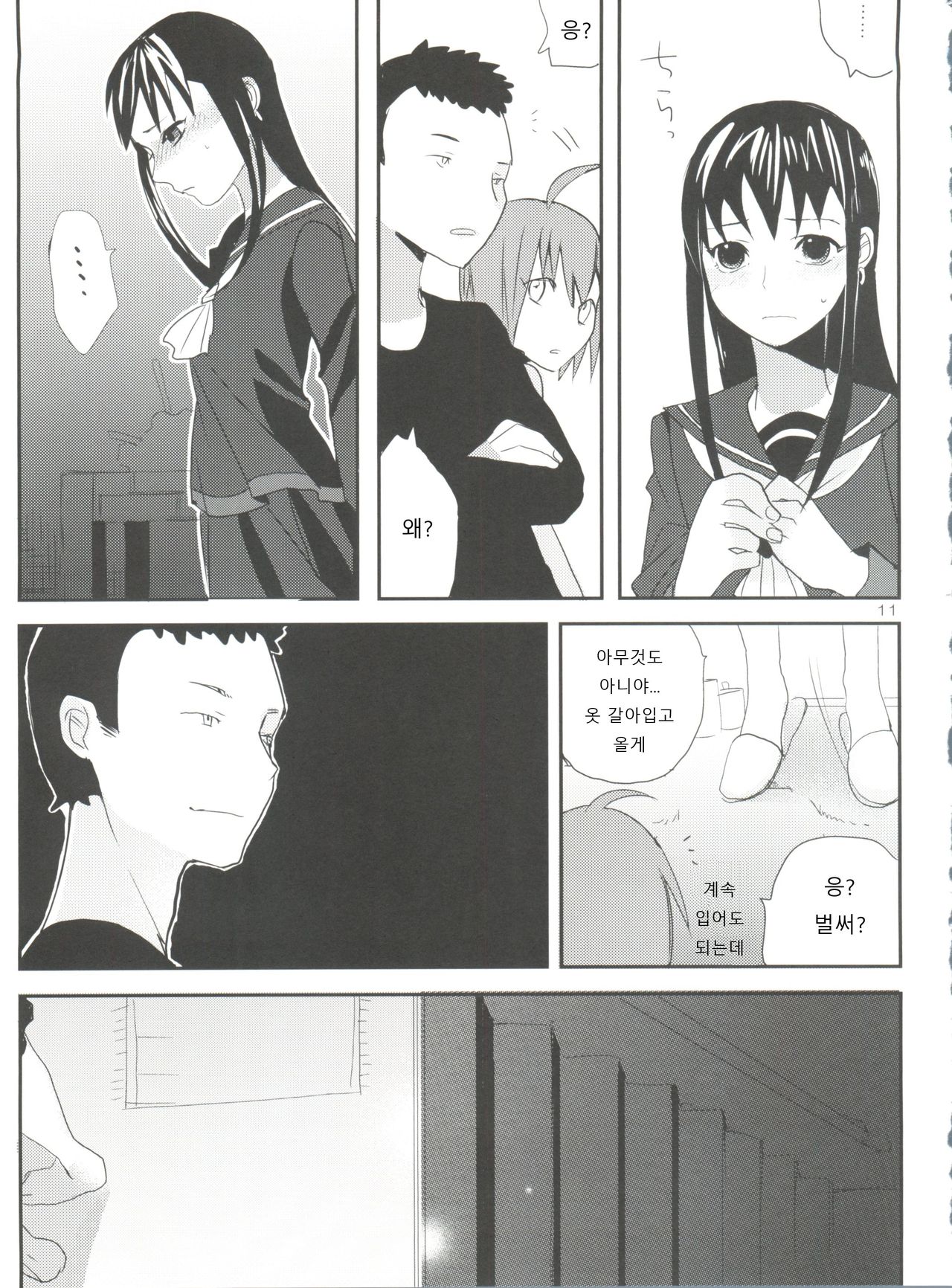 Taru Yume 2 page 11 full
