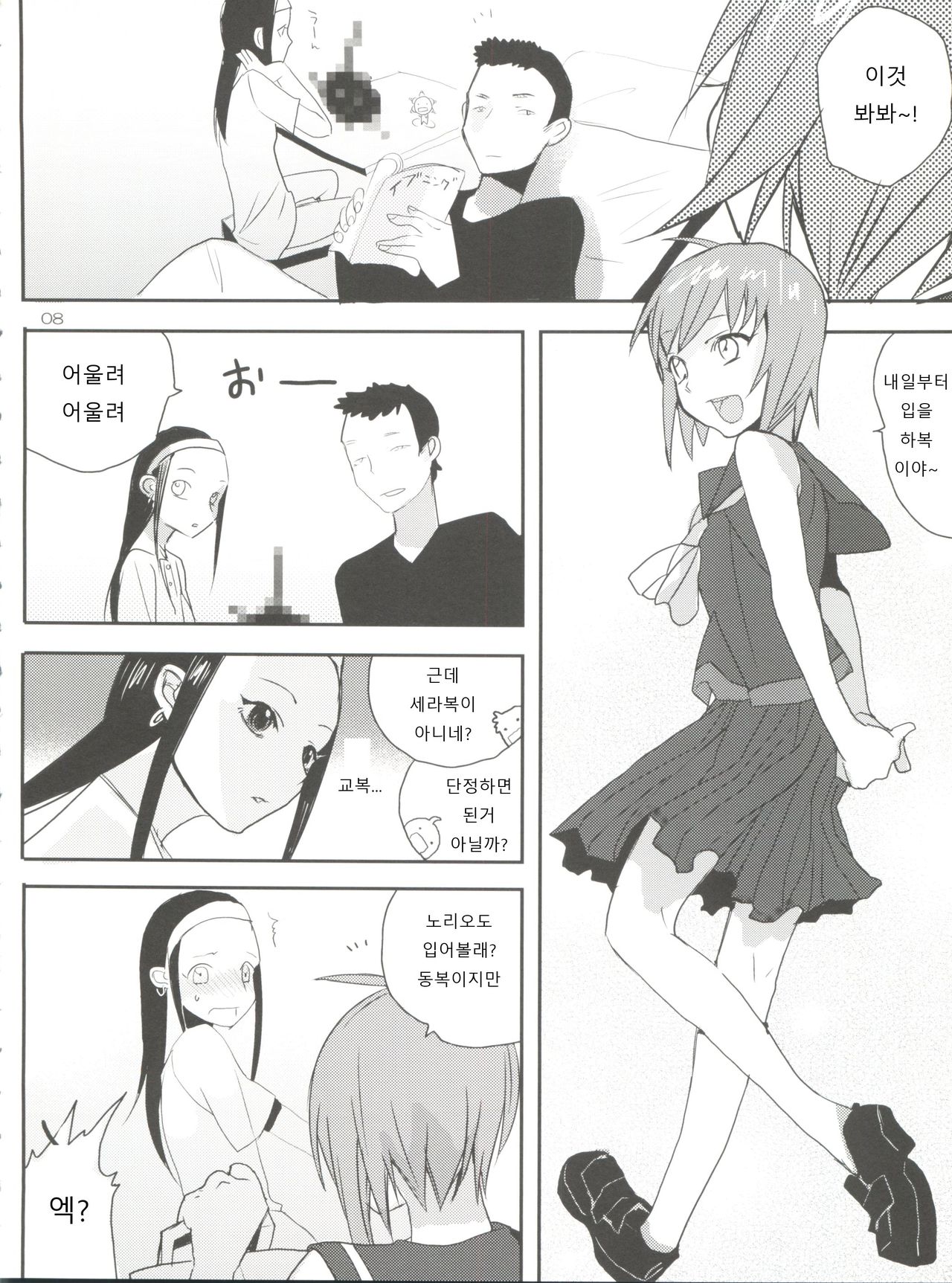 Taru Yume 2 page 8 full