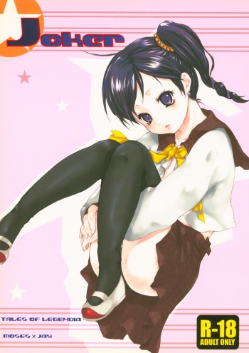 [Holiday School (Kouyou Sakaki)] Joker (Tales of series) cover