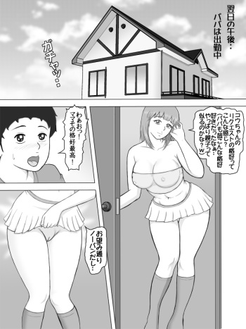 [DASS] Kyou wa Mama no Karada o Tanken Suru yo! cover