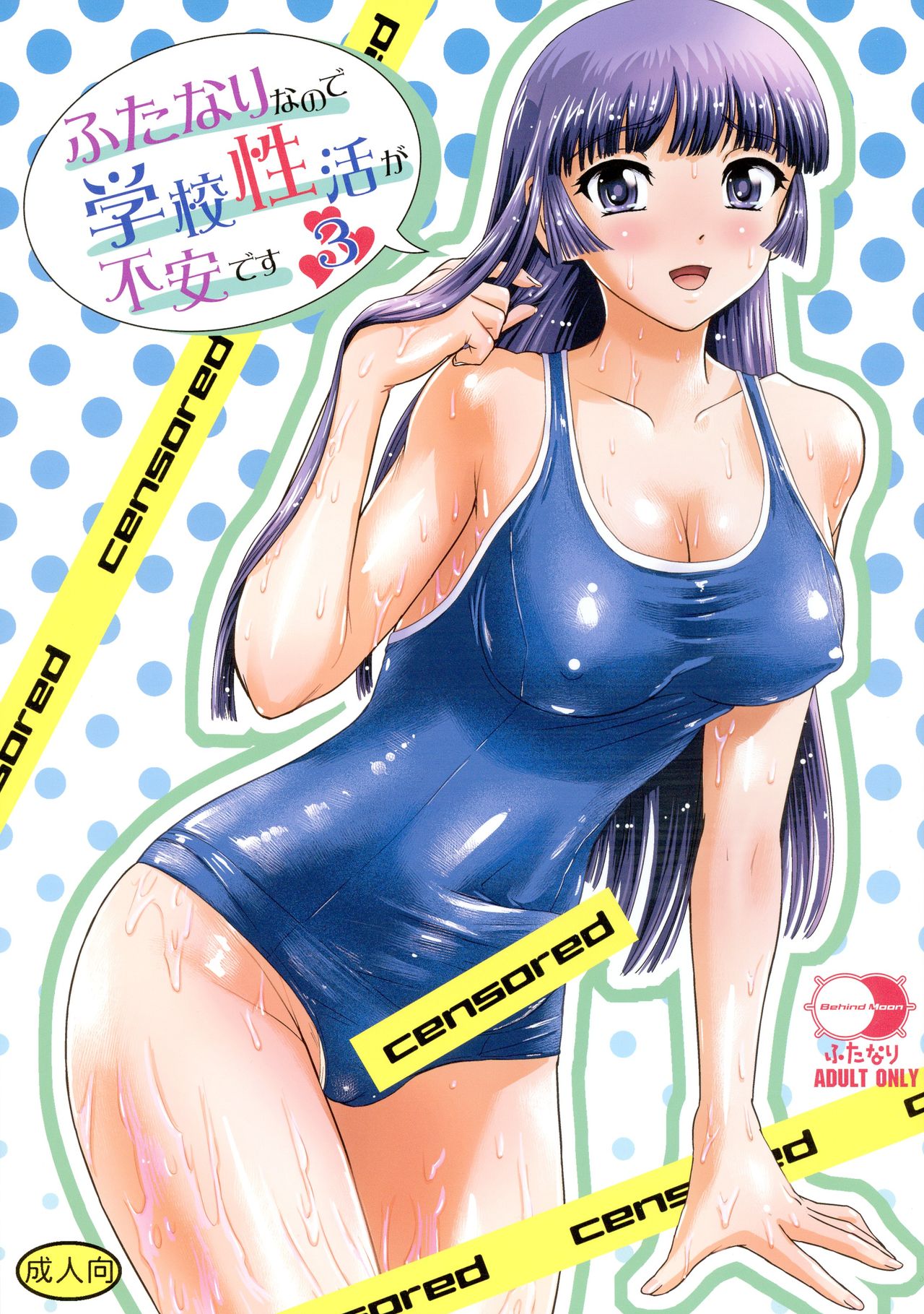 Futanari nanode Gakkou Seikatsu ga Fuan desu 3 - Page 1 - Comic Porn XXX