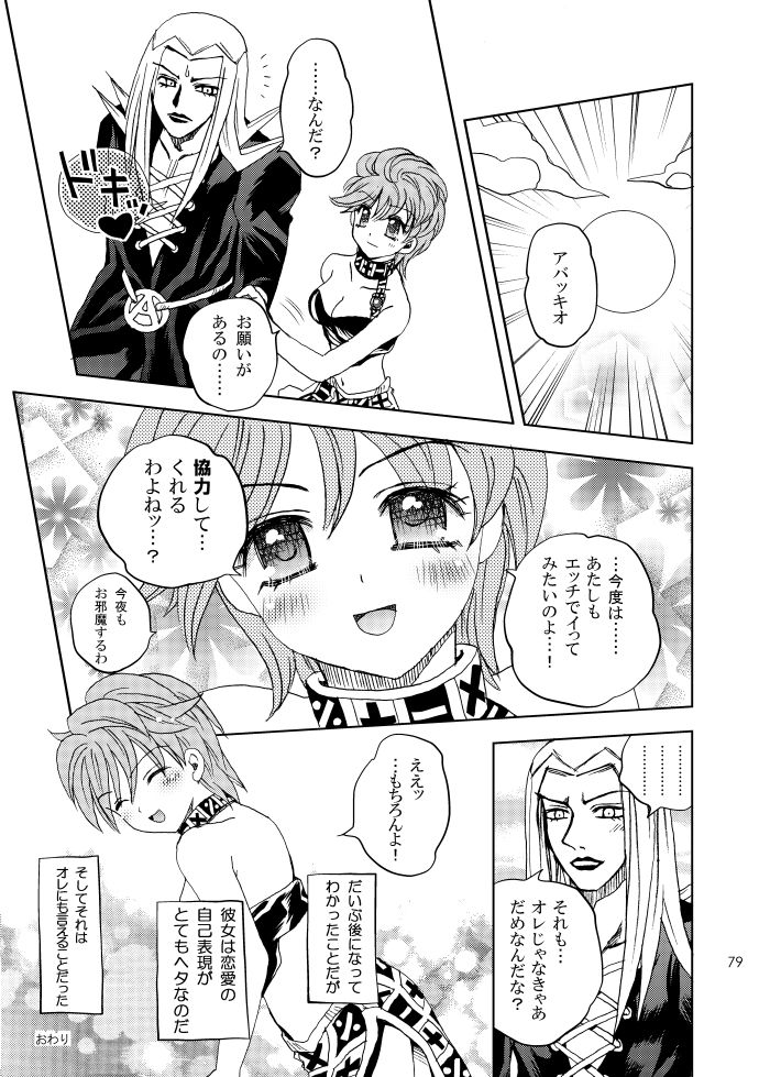 二重奏 page 12 full