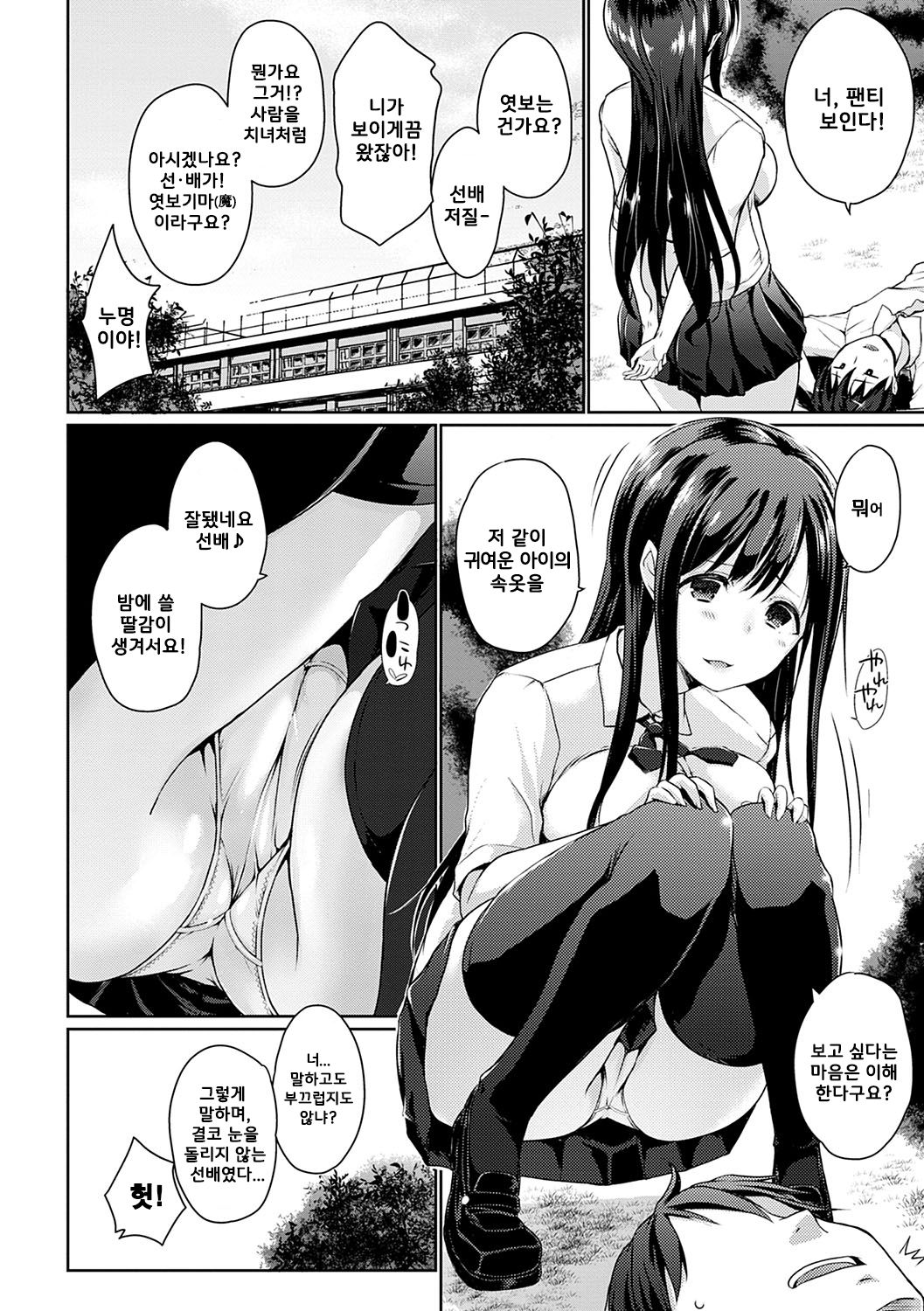 Hora Hora Senpai Koko ni Kawaii Kouhai-chan ga Imasu yo? | 여기봐요 선배♥ 여기에 귀여운 후배쨩이 있다구요? page 7 full