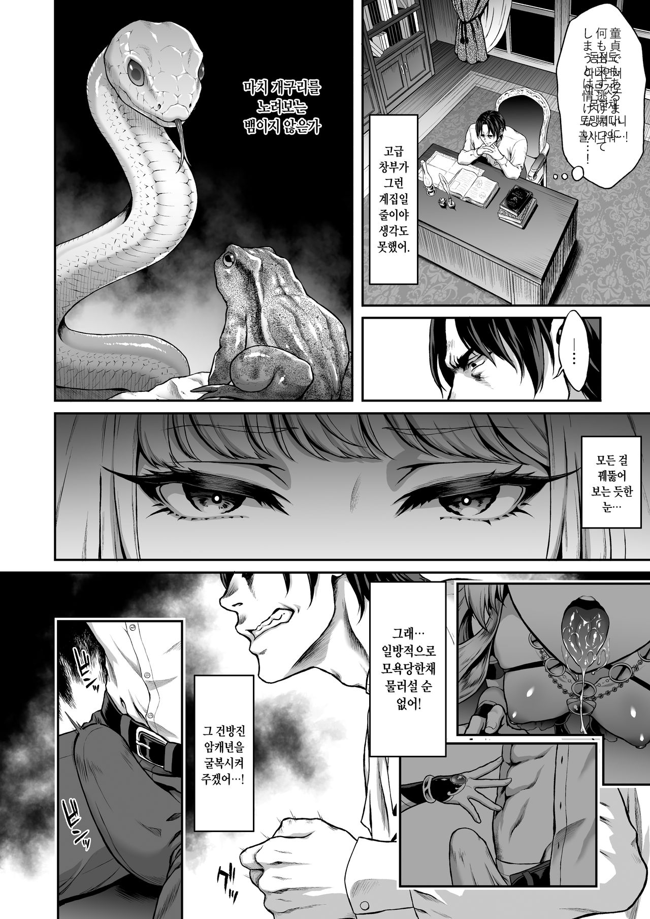 Yuukyuu no Shou Elf 1 "Dokuhebi" | 유구의 창엘프 1 "독사" page 11 full