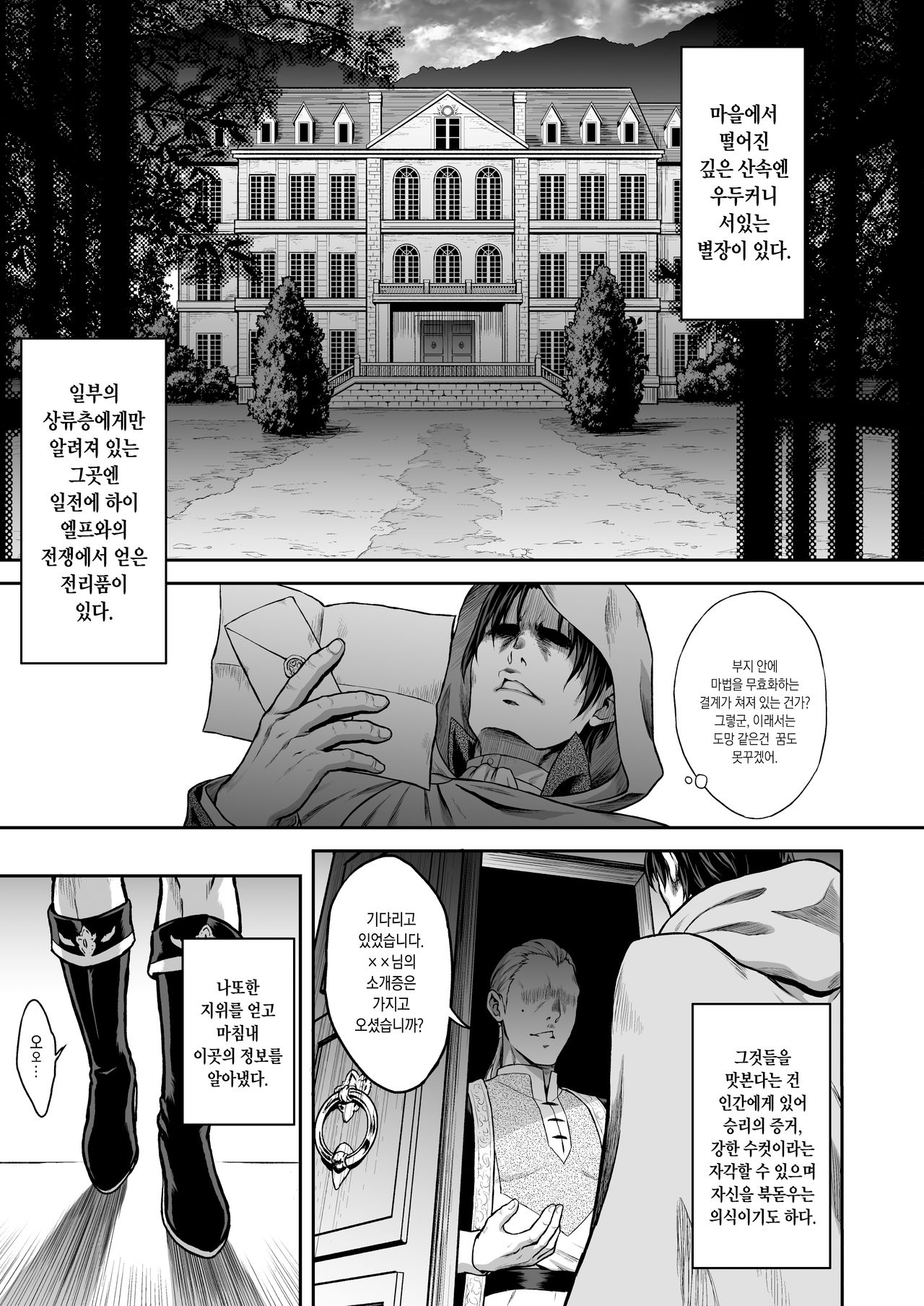 Yuukyuu no Shou Elf 1 "Dokuhebi" | 유구의 창엘프 1 "독사" page 4 full