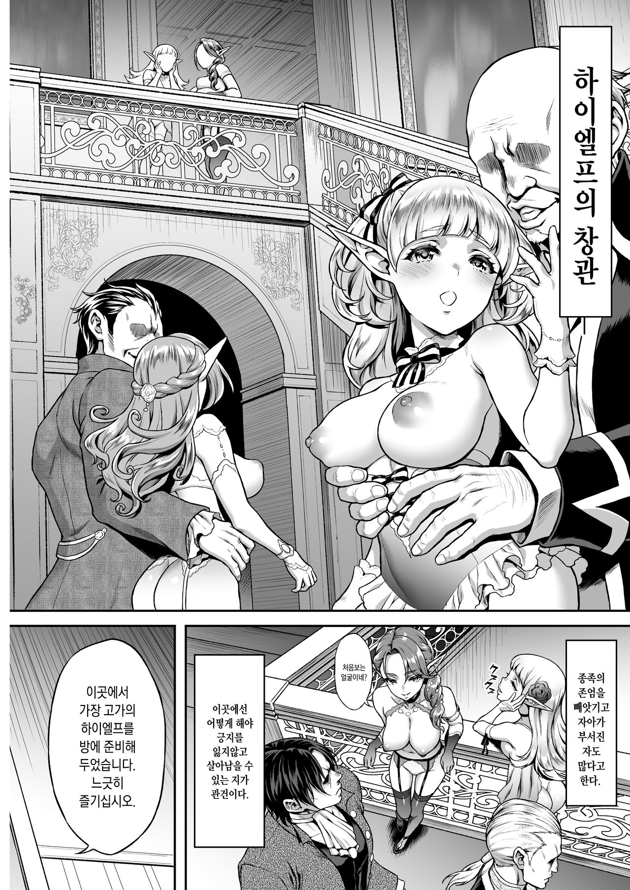 Yuukyuu no Shou Elf 1 "Dokuhebi" | 유구의 창엘프 1 "독사" page 5 full