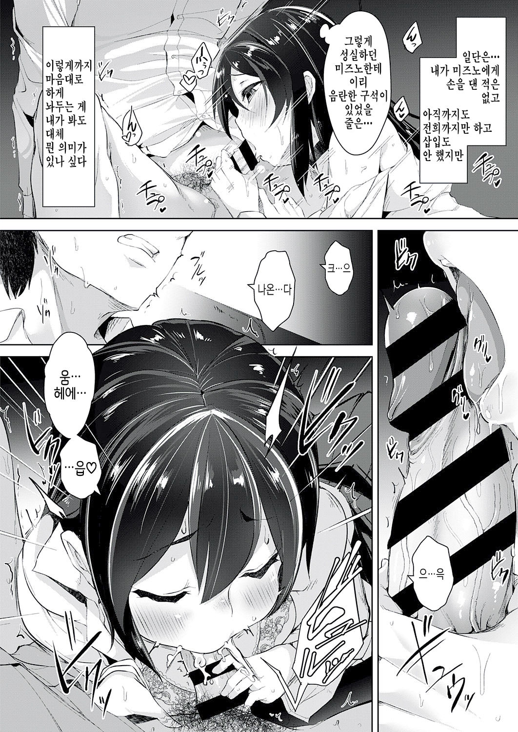 Sensei no Pet | 선생님의 애완동물 page 10 full
