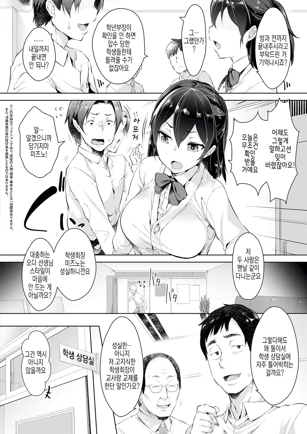 Sensei no Pet | 선생님의 애완동물 page 2 full