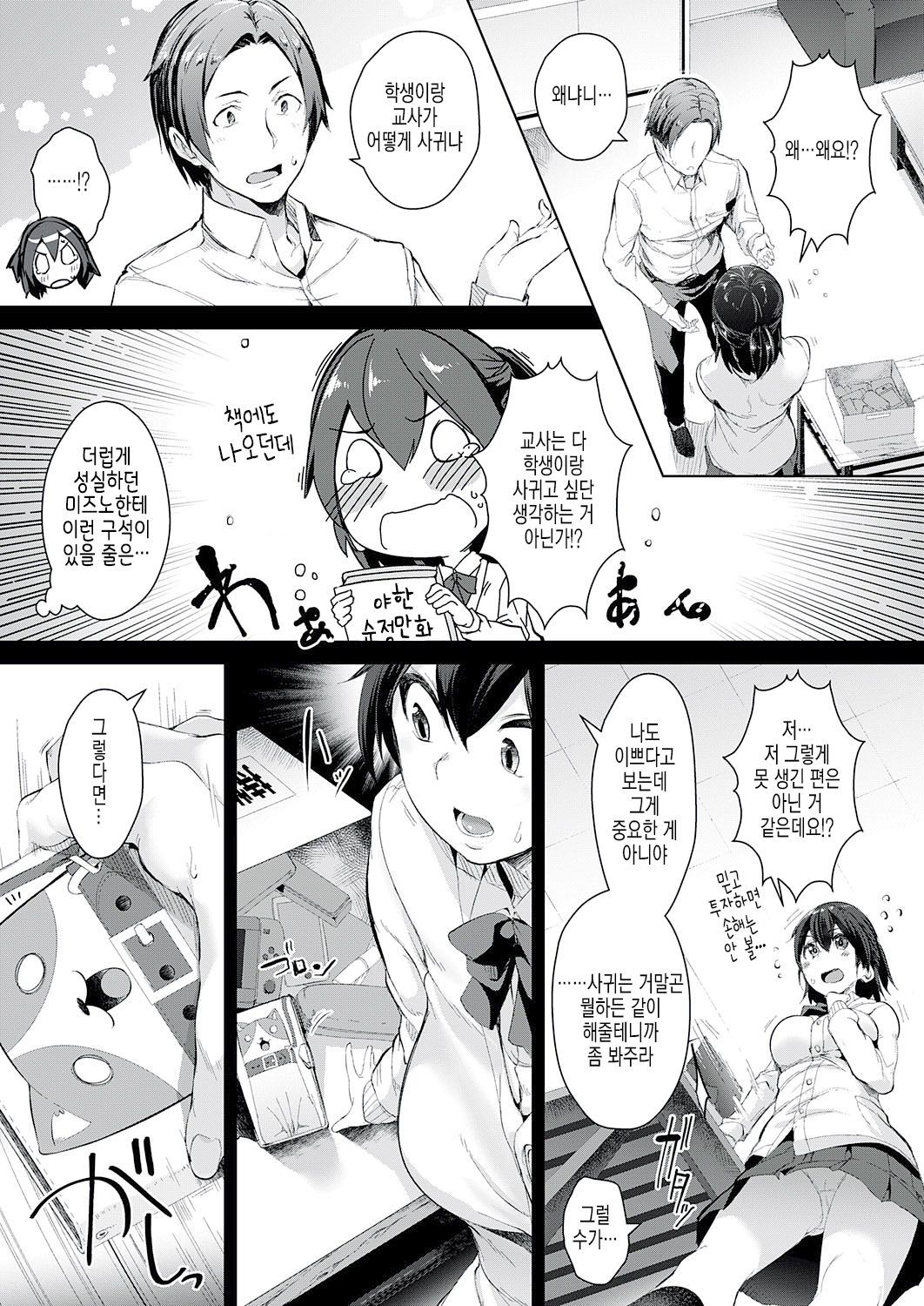 Sensei no Pet | 선생님의 애완동물 page 5 full
