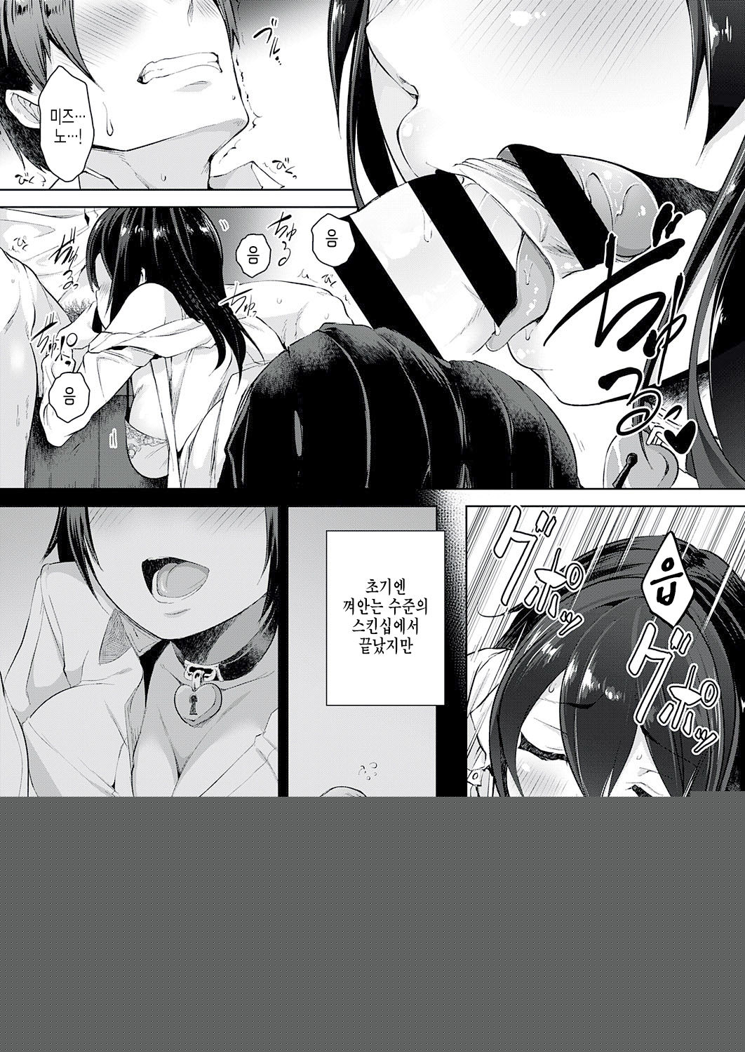 Sensei no Pet | 선생님의 애완동물 page 9 full