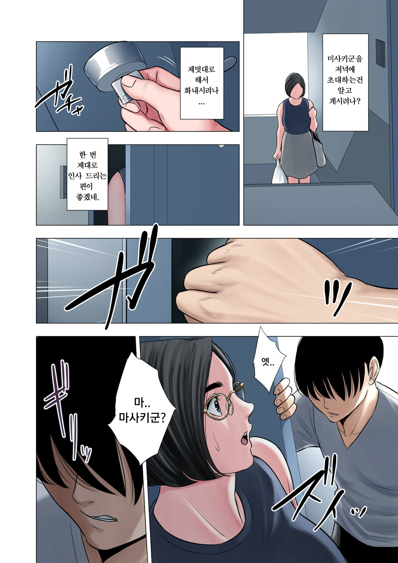 Rinjin Soukan ~Danchi Tsuma to Danshi Gakusei no Ibitsuna Kankei~ | 이웃상간 ~단지부인과 학생의 일그러진 관계~ page 12 full