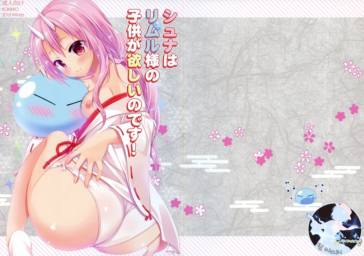 Shiyuna wa Rimuru-sama no Kodomo ga Hoshi no desu! | 슈나는 리무루님의 아이를 원해요!​ page 1 full
