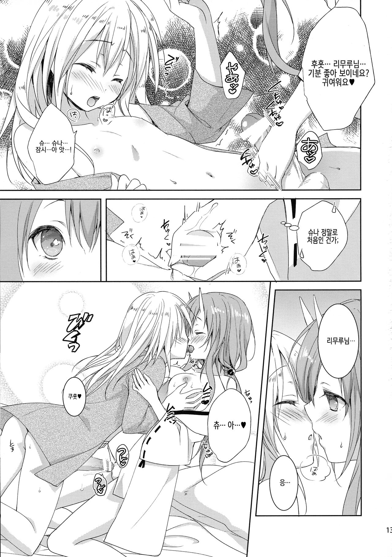 Shiyuna wa Rimuru-sama no Kodomo ga Hoshi no desu! | 슈나는 리무루님의 아이를 원해요!​ page 12 full