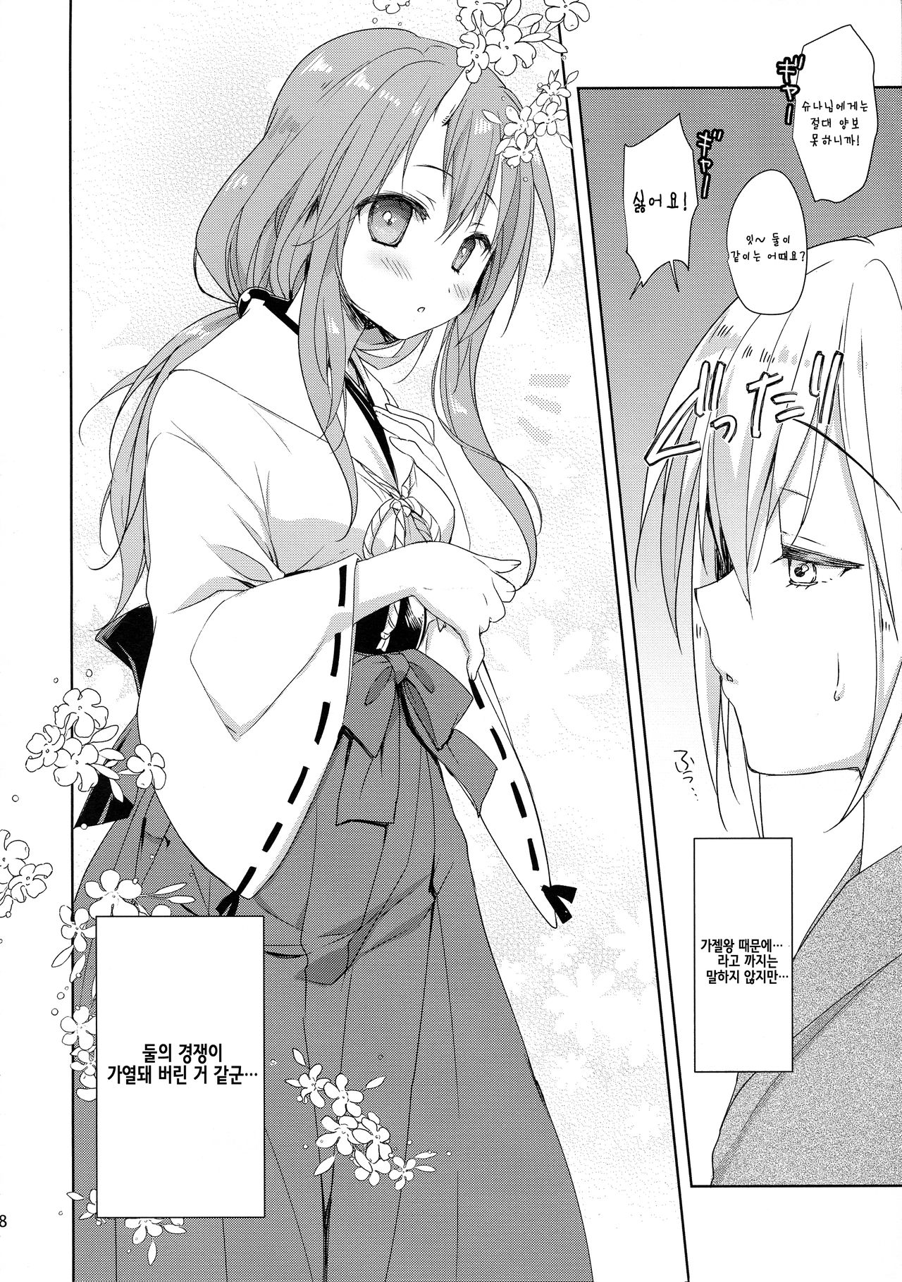 Shiyuna wa Rimuru-sama no Kodomo ga Hoshi no desu! | 슈나는 리무루님의 아이를 원해요!​ page 7 full