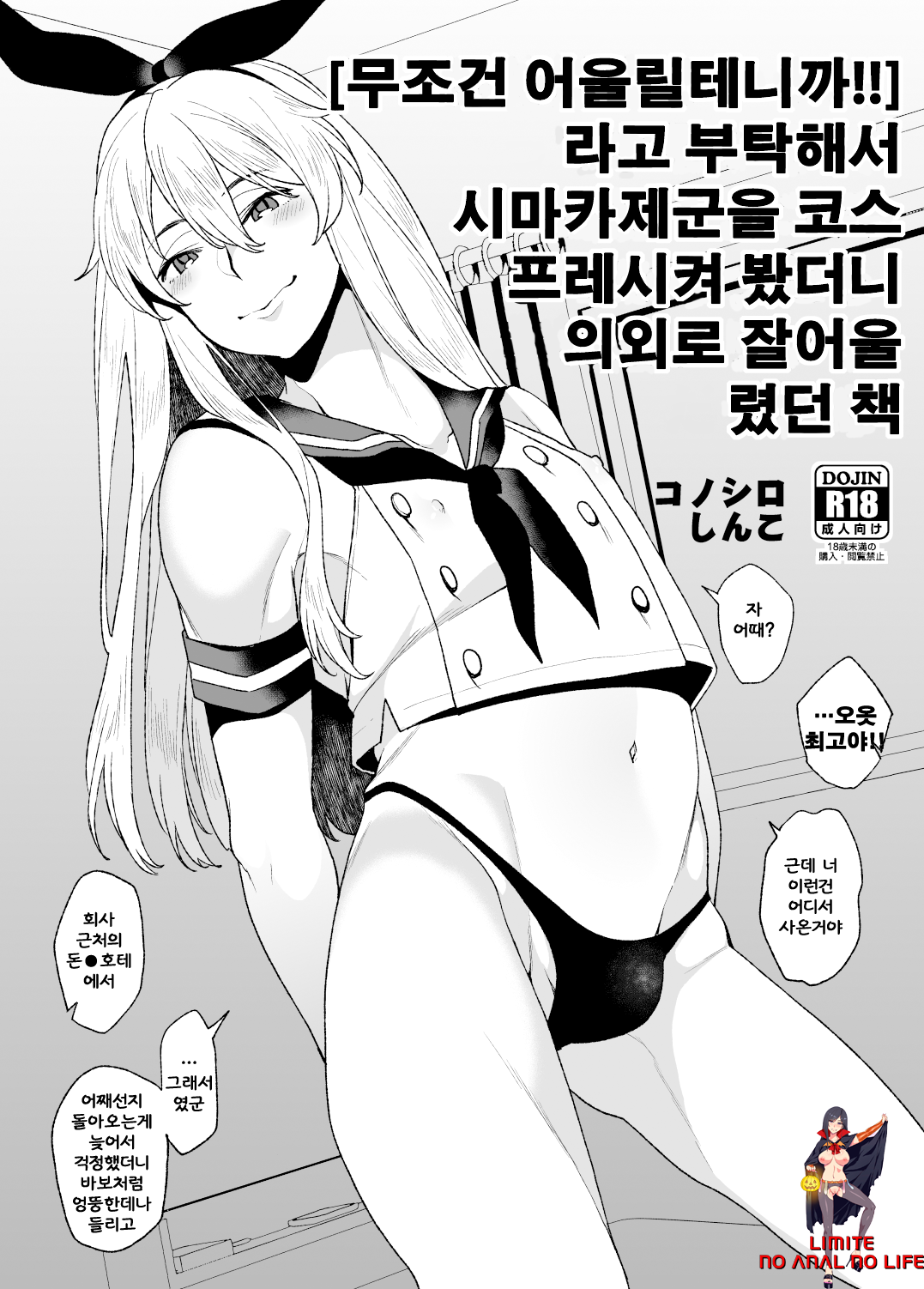 "Zettai Niau kara!!" tte Onegai Shite Shimakaze-kun Cos Shite Morattara Igai to Norinori datta Hon page 1 full