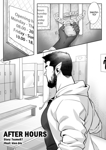 [Tsume87] After hours [Russian] [ongoing] cover