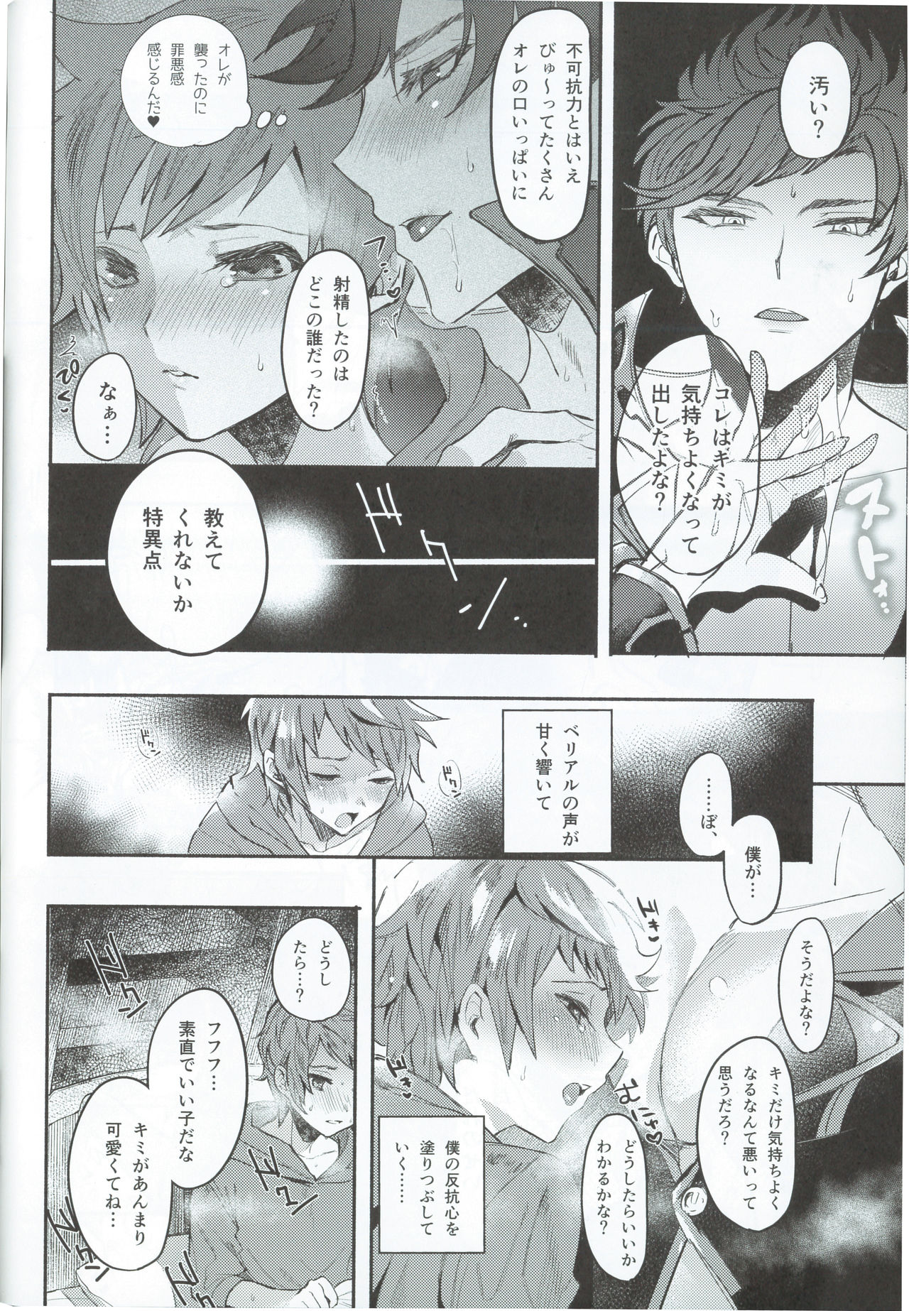 Zettai Kanin GyakuRa Jigoku page 11 full