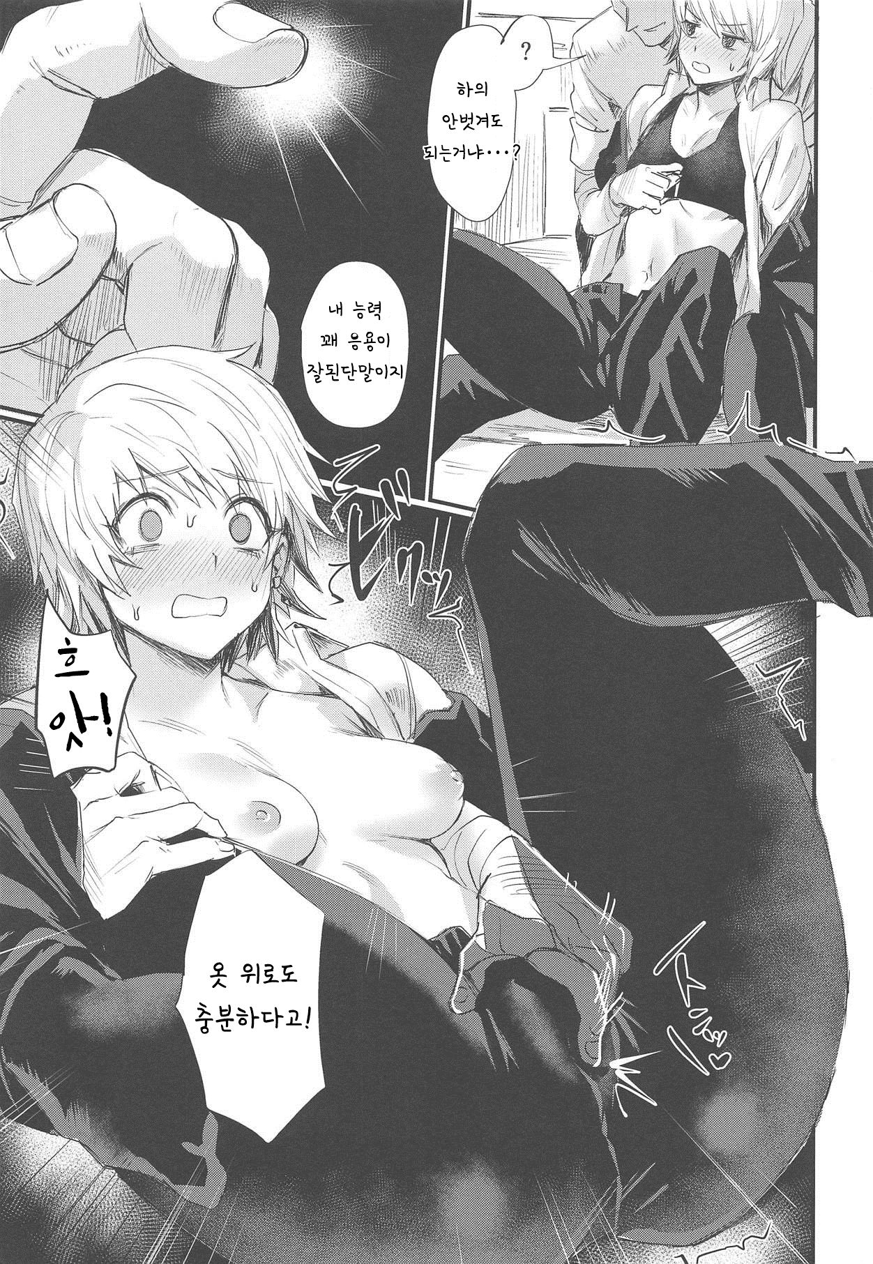 Ore no Douki ga Inran kamo Shirenai | 나의 동기는 음란한걸지도 몰라 page 11 full