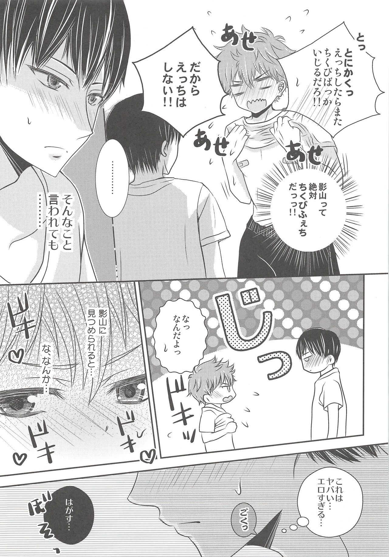 Ore no Kageyama wa OOO Fetish desu!! page 11 full