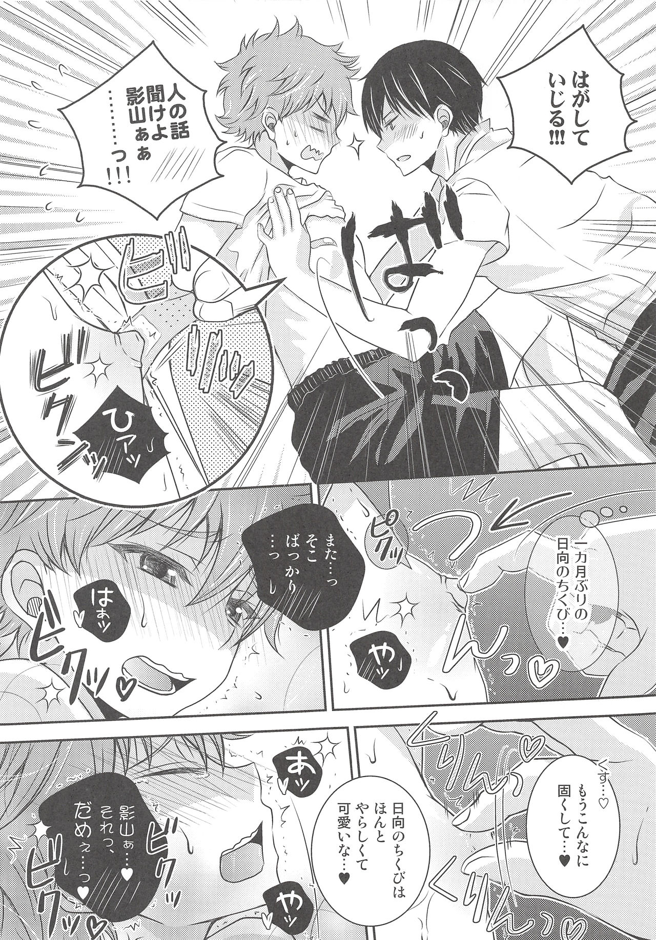 Ore no Kageyama wa OOO Fetish desu!! page 12 full