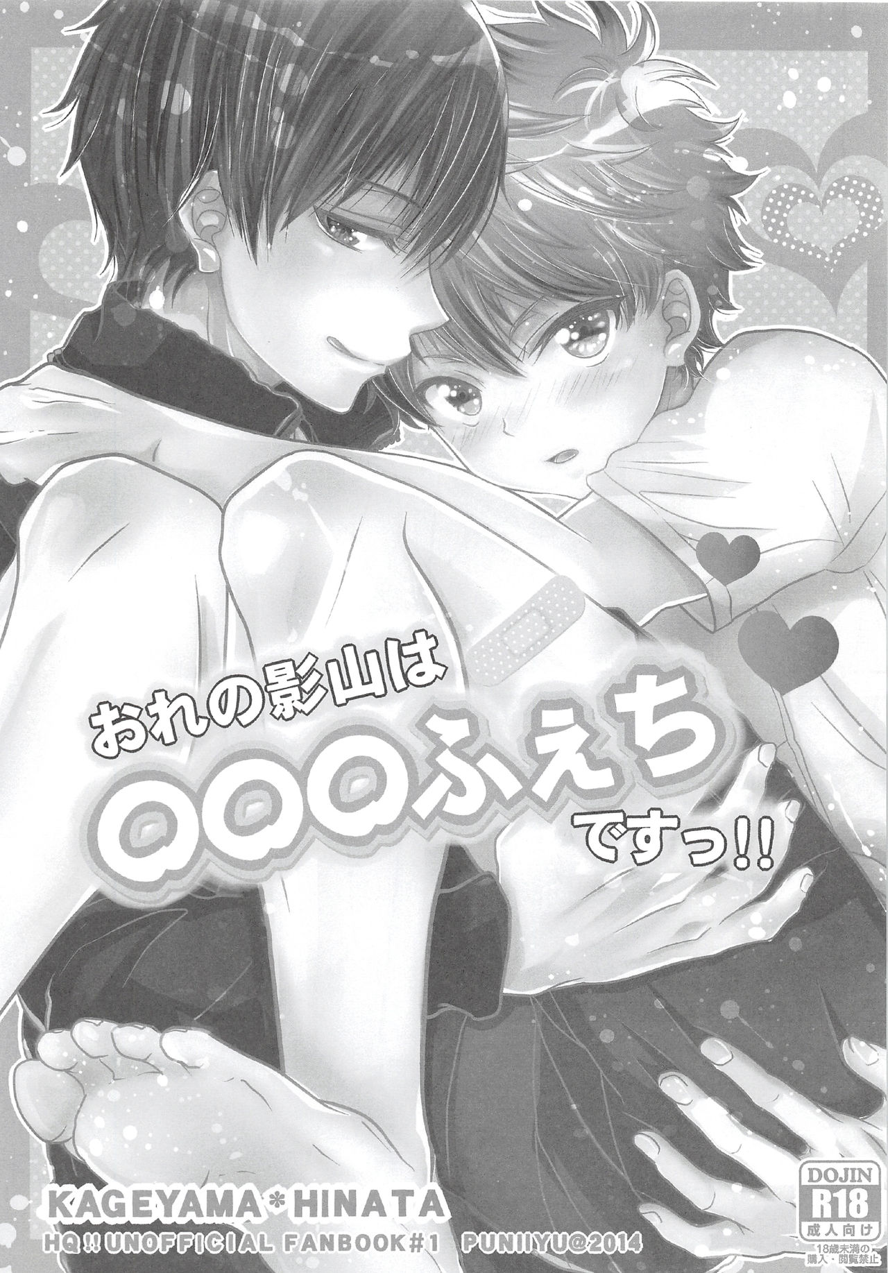 Ore no Kageyama wa OOO Fetish desu!! page 5 full