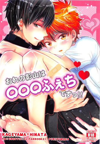 (SUPER23) [puniiyu] Ore no Kageyama wa OOO Fetish desu!! (Haikyuu!!) cover