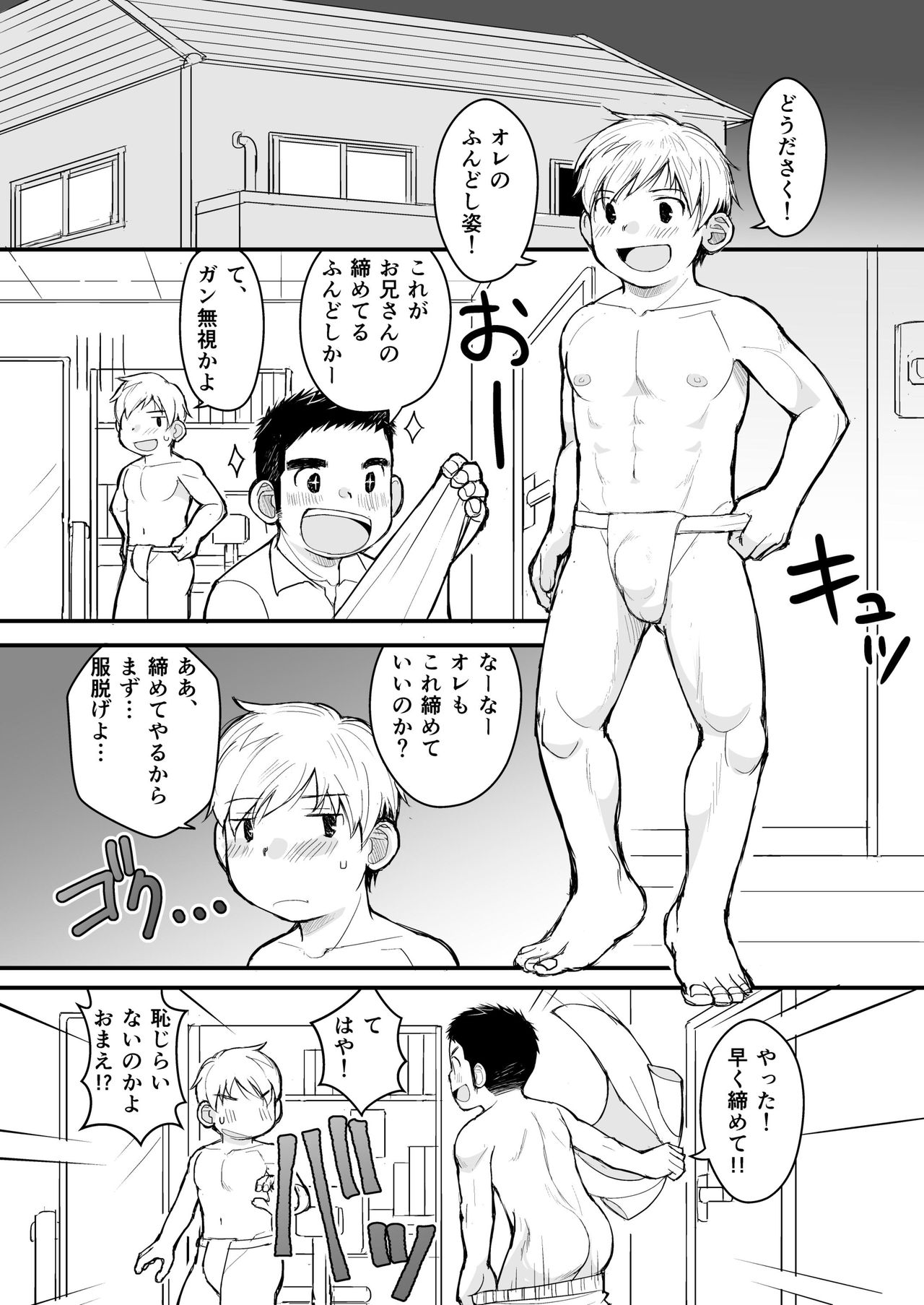 Aniki no Fundoshi ano Ko to Fundoshi page 11 full