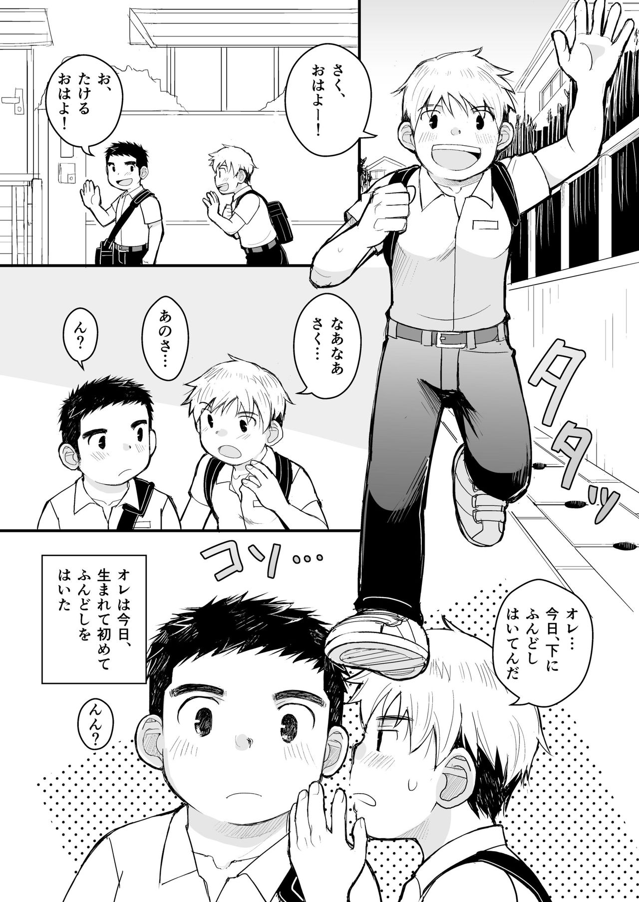 Aniki no Fundoshi ano Ko to Fundoshi page 2 full