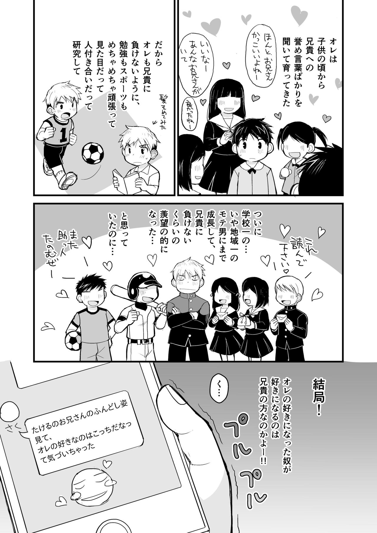 Aniki no Fundoshi ano Ko to Fundoshi page 8 full