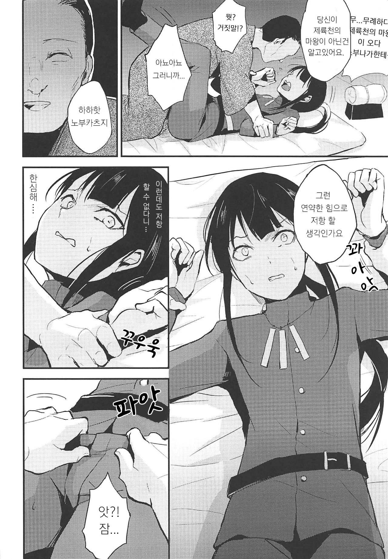 Nobukatsu Konekurimawashi Bon | 노부카츠 만지작거리는 책 page 5 full