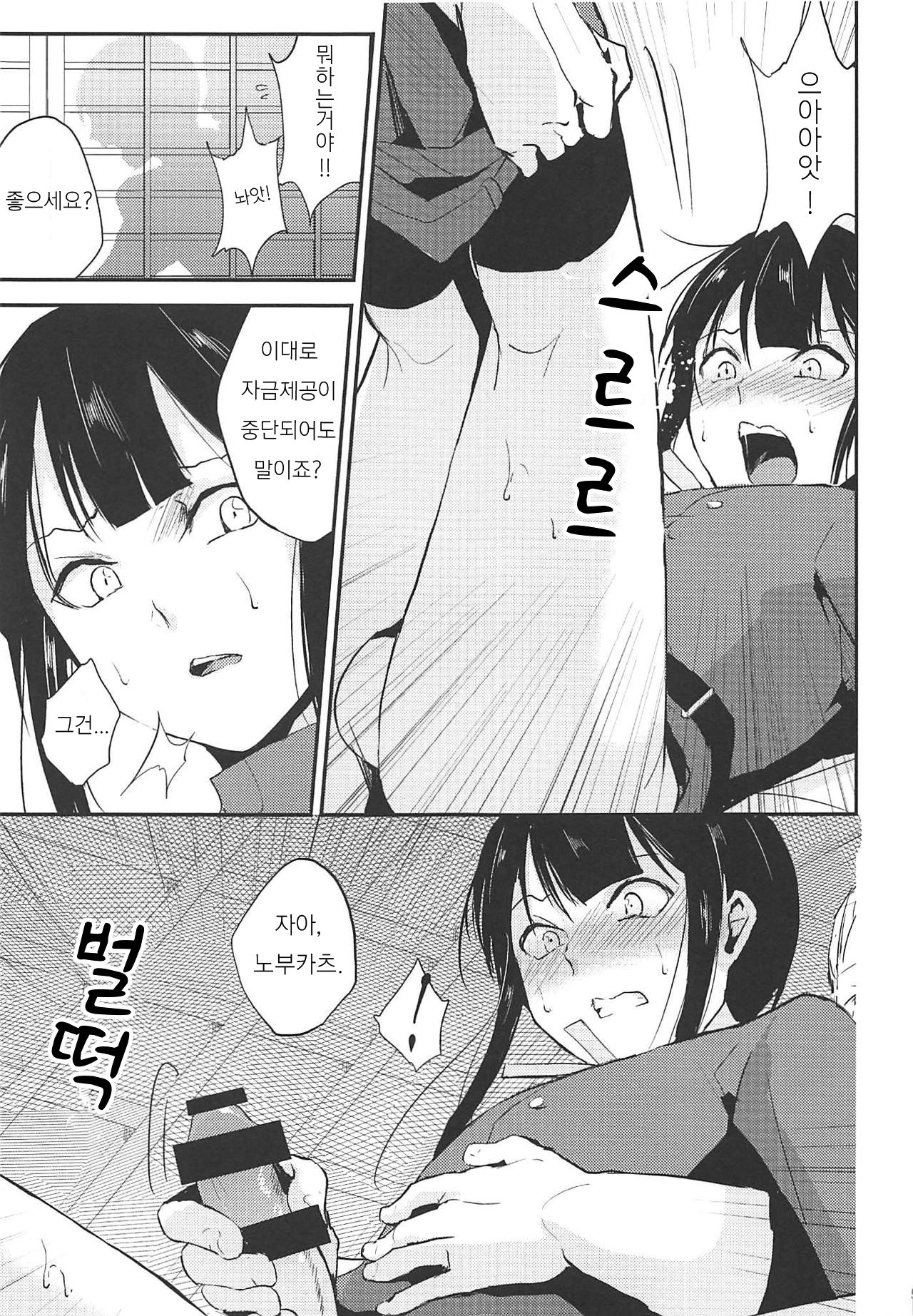Nobukatsu Konekurimawashi Bon | 노부카츠 만지작거리는 책 page 6 full