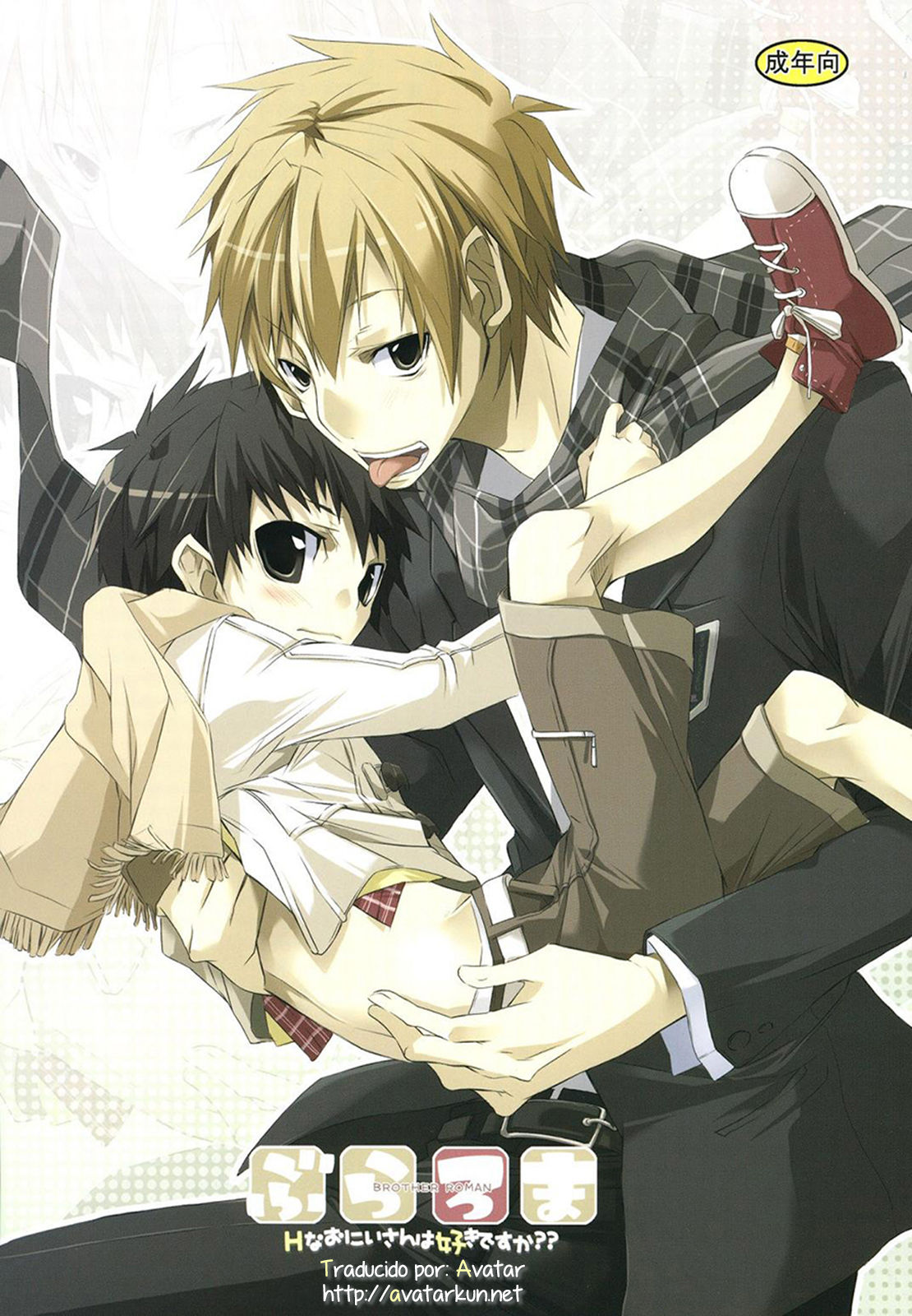 Buraroma - Brother Roman - H na Onii-san wa Suki desu ka?? page 1 full