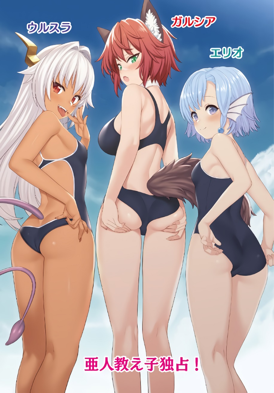 Enjo Kouhai  Oshiego wa Elf, Ryuu, Ningyo, Jinrou page 3 full