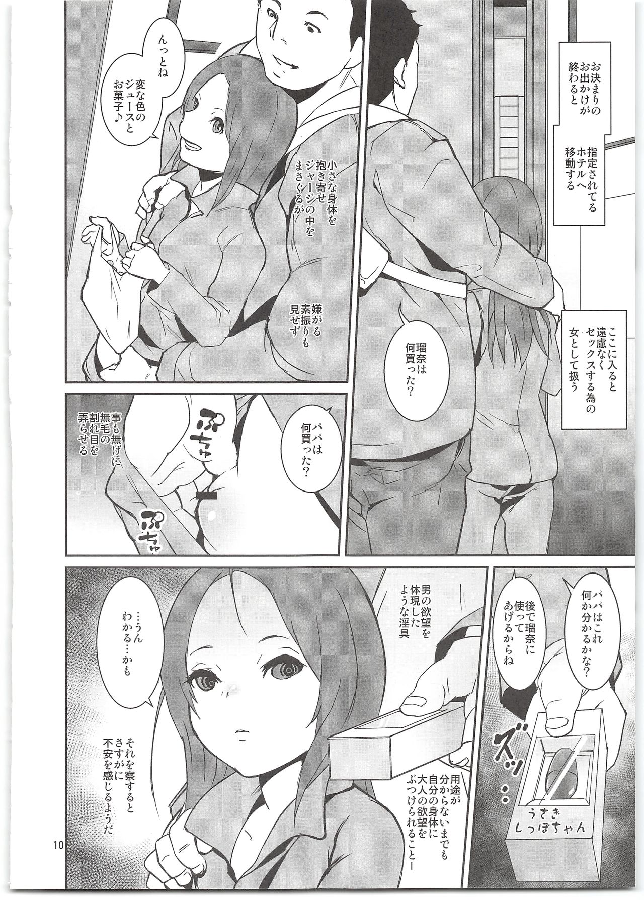 Yancha Musume no Shitsukekata page 12 full