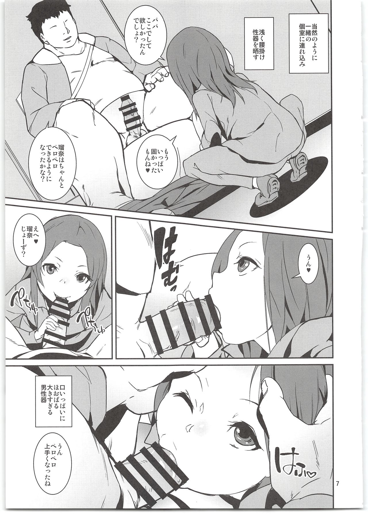 Yancha Musume no Shitsukekata page 9 full