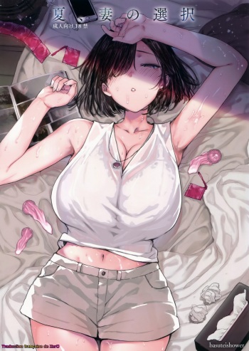 (C94) [Basutei Shower (Katsurai Yoshiaki)] Natsu, Tsuma no Sentaku [French] [Zer0] cover