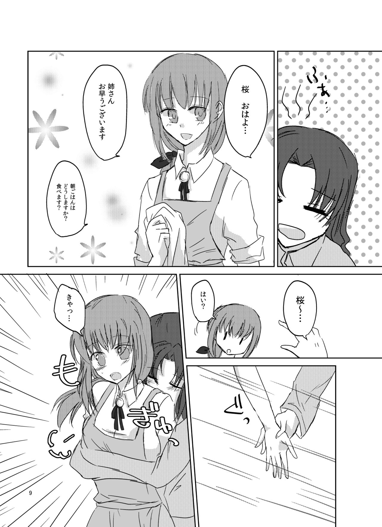 Romancing page 11 full