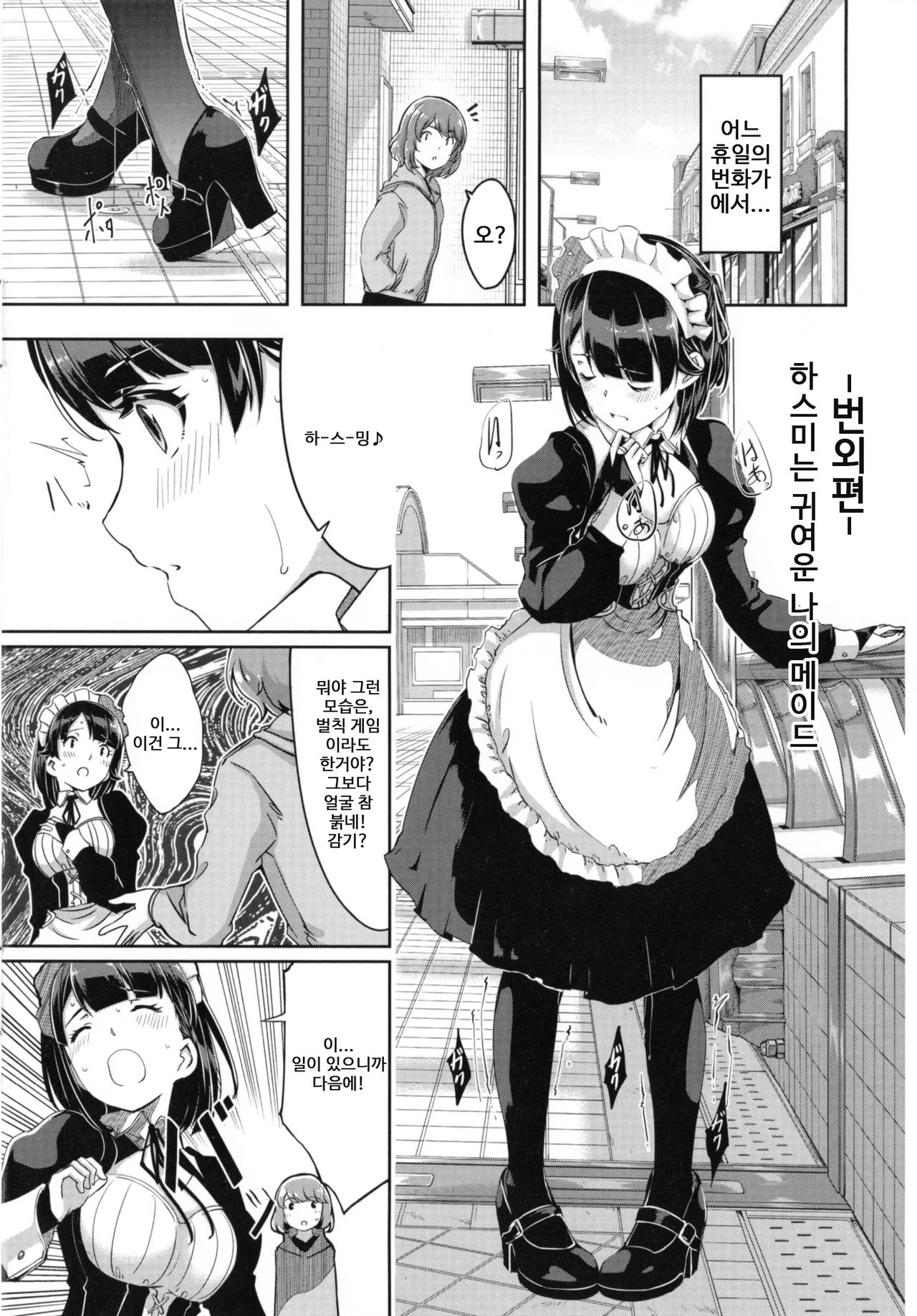 Reika wa Karei na Boku no Maid Toranoana Kounyuu Tokuten 8P Shousasshi | 레이카는 나의 화려한 메이드 토라노아나 구입특전 8P 소책자 page 2 full