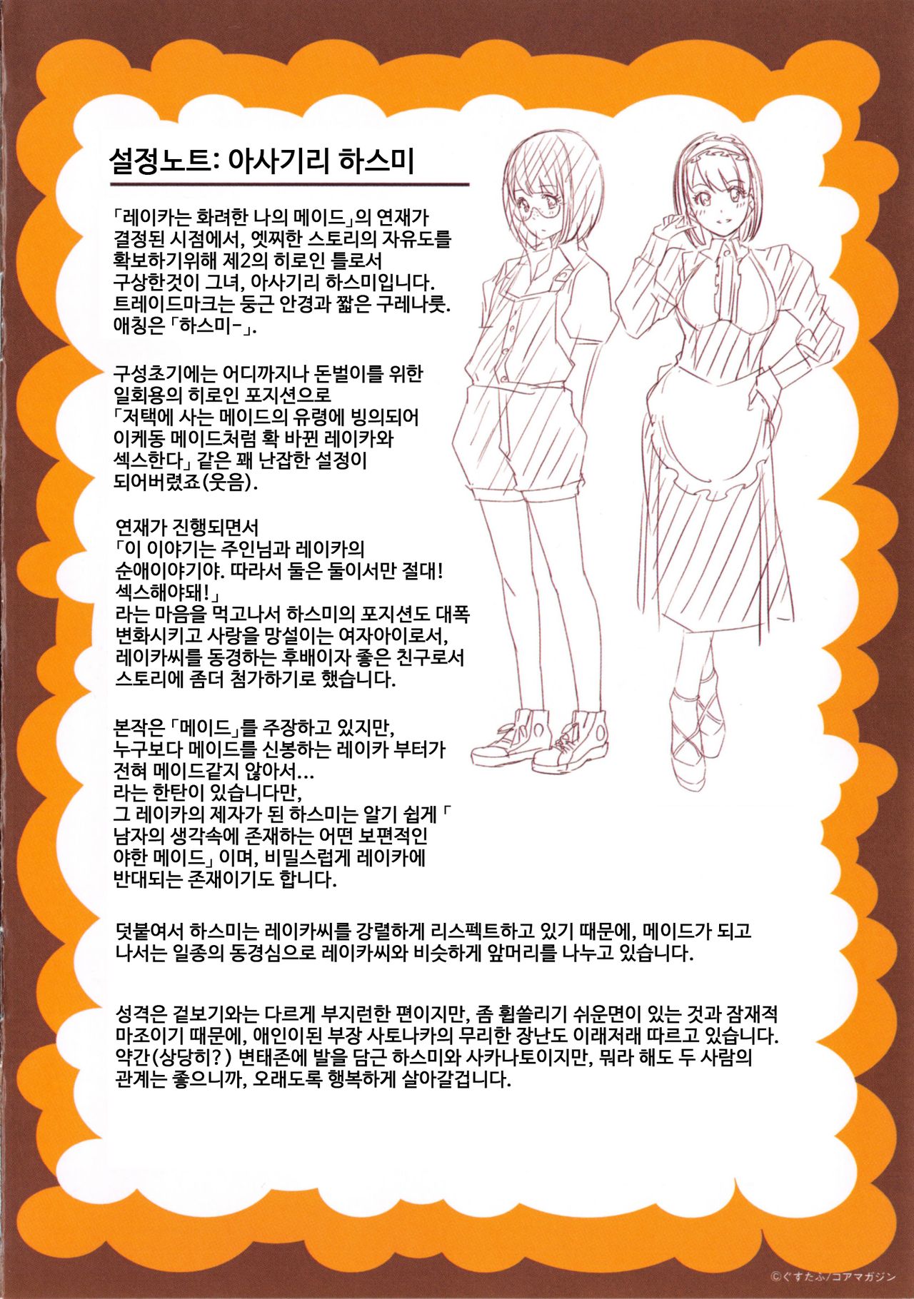 Reika wa Karei na Boku no Maid Toranoana Kounyuu Tokuten 8P Shousasshi | 레이카는 나의 화려한 메이드 토라노아나 구입특전 8P 소책자 page 8 full