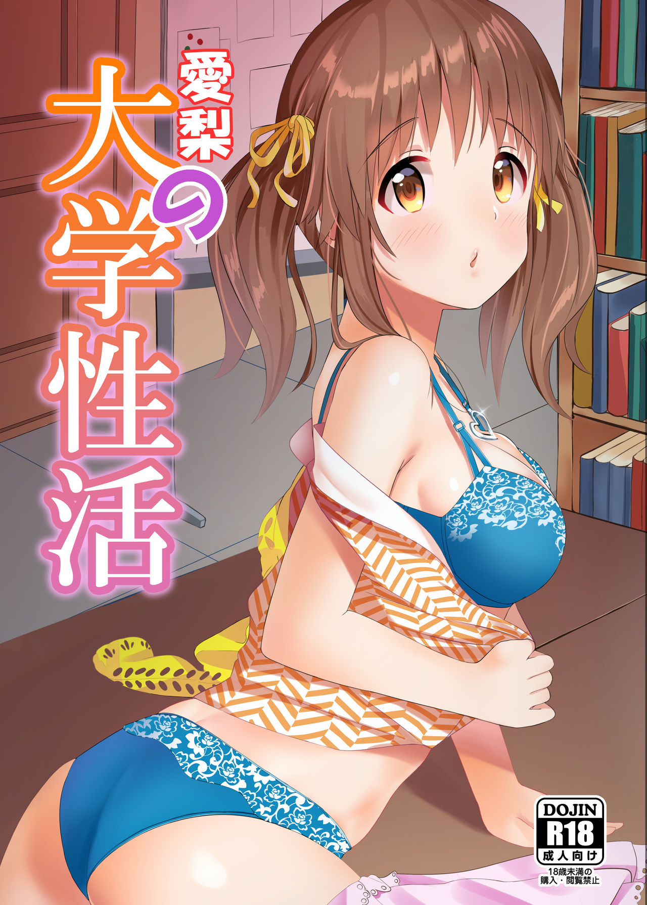 Airi no Daigaku Seikatsu page 1 full