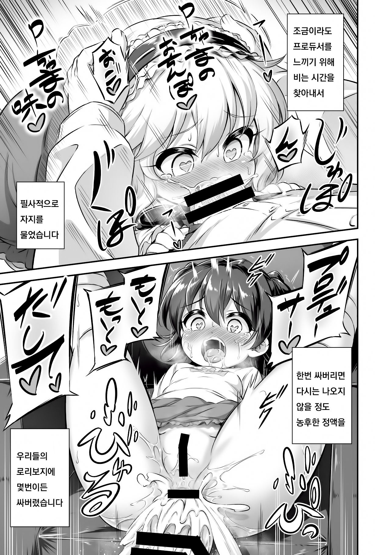Maso Loli 1 P-san no Ochinpo Dorei ni Naritai page 12 full