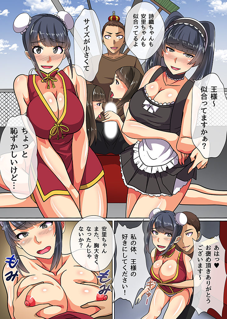 Ou-sama Chinpo de Zettai Fukujuu ~Kawaii Anoko ni Ikinari Tanetsuke Shite mo Mondai Nai~ page 3 full