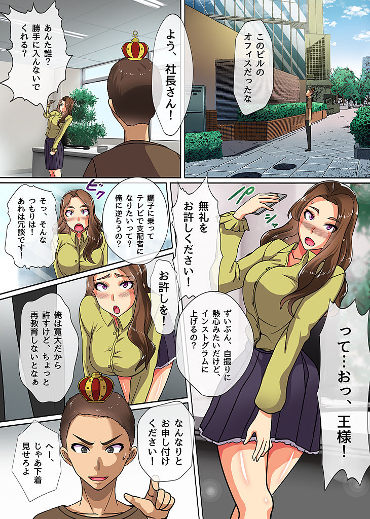 Ou-sama Chinpo de Zettai Fukujuu ~Kawaii Anoko ni Ikinari Tanetsuke Shite mo Mondai Nai~ page 9 full