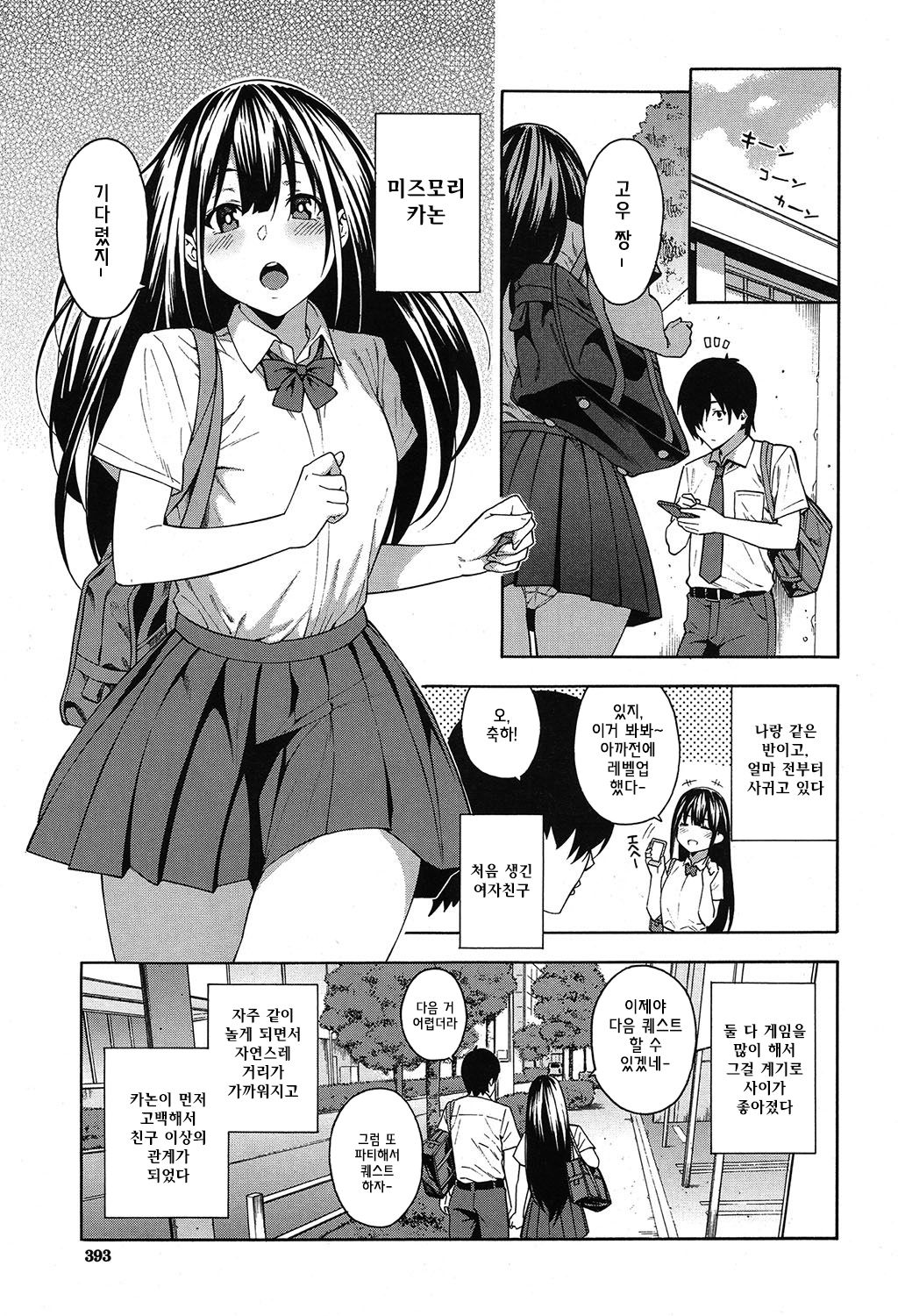 Saikai | 재회 page 7 full