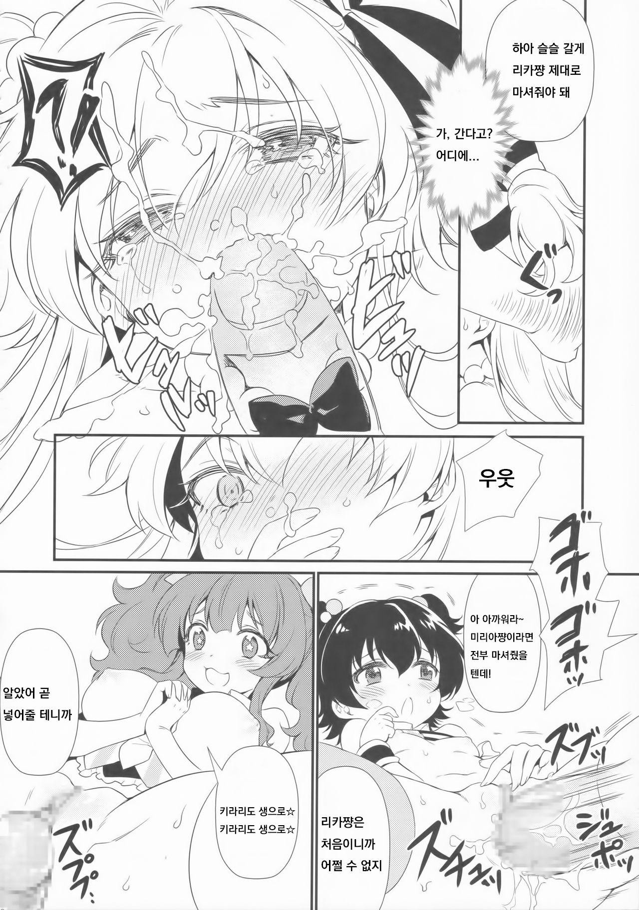 Happy Happy Revolution page 11 full
