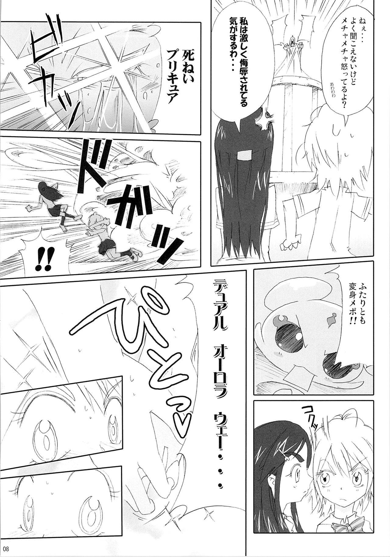 Hono-tan Soushuuhen page 10 full