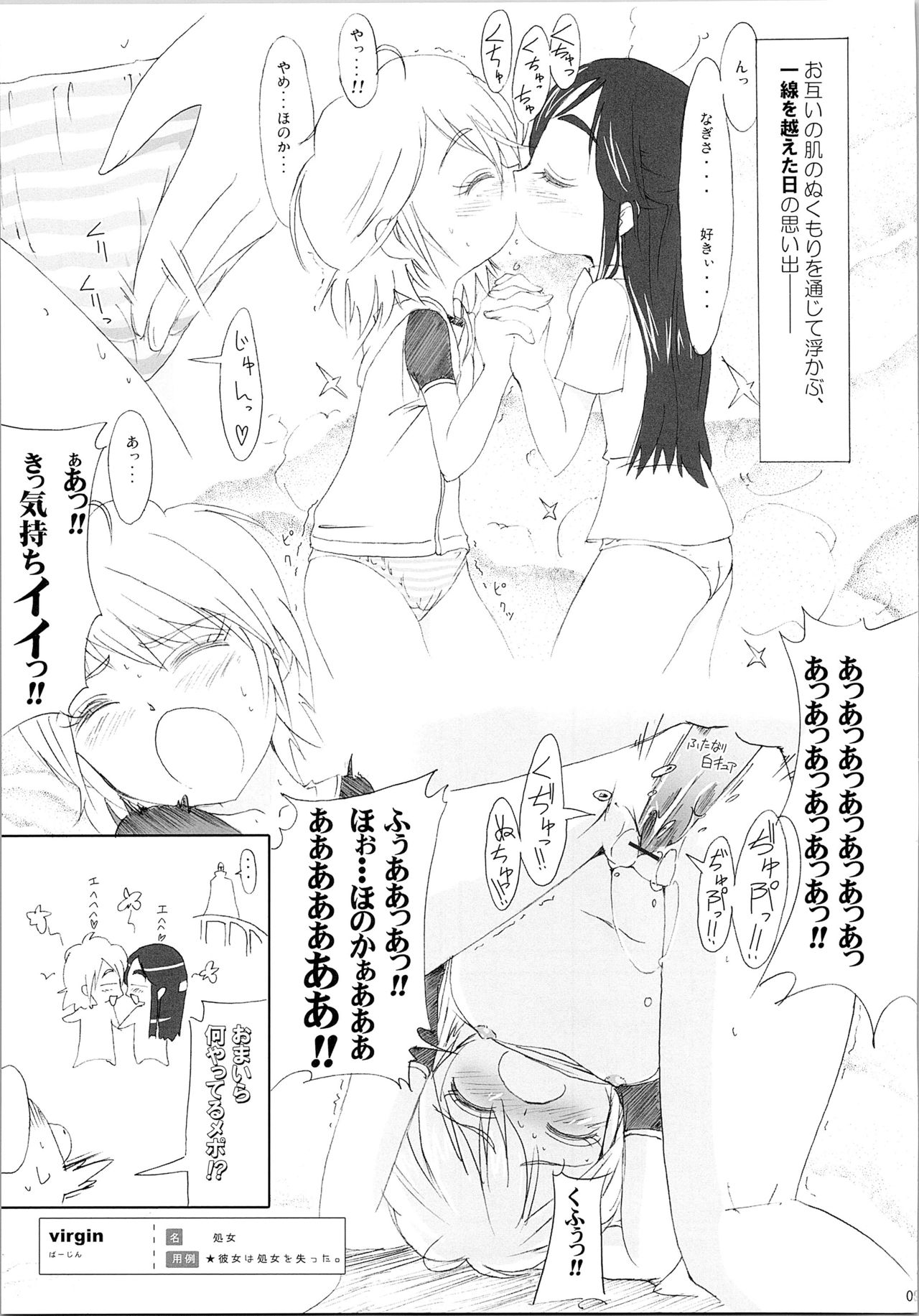 Hono-tan Soushuuhen page 11 full