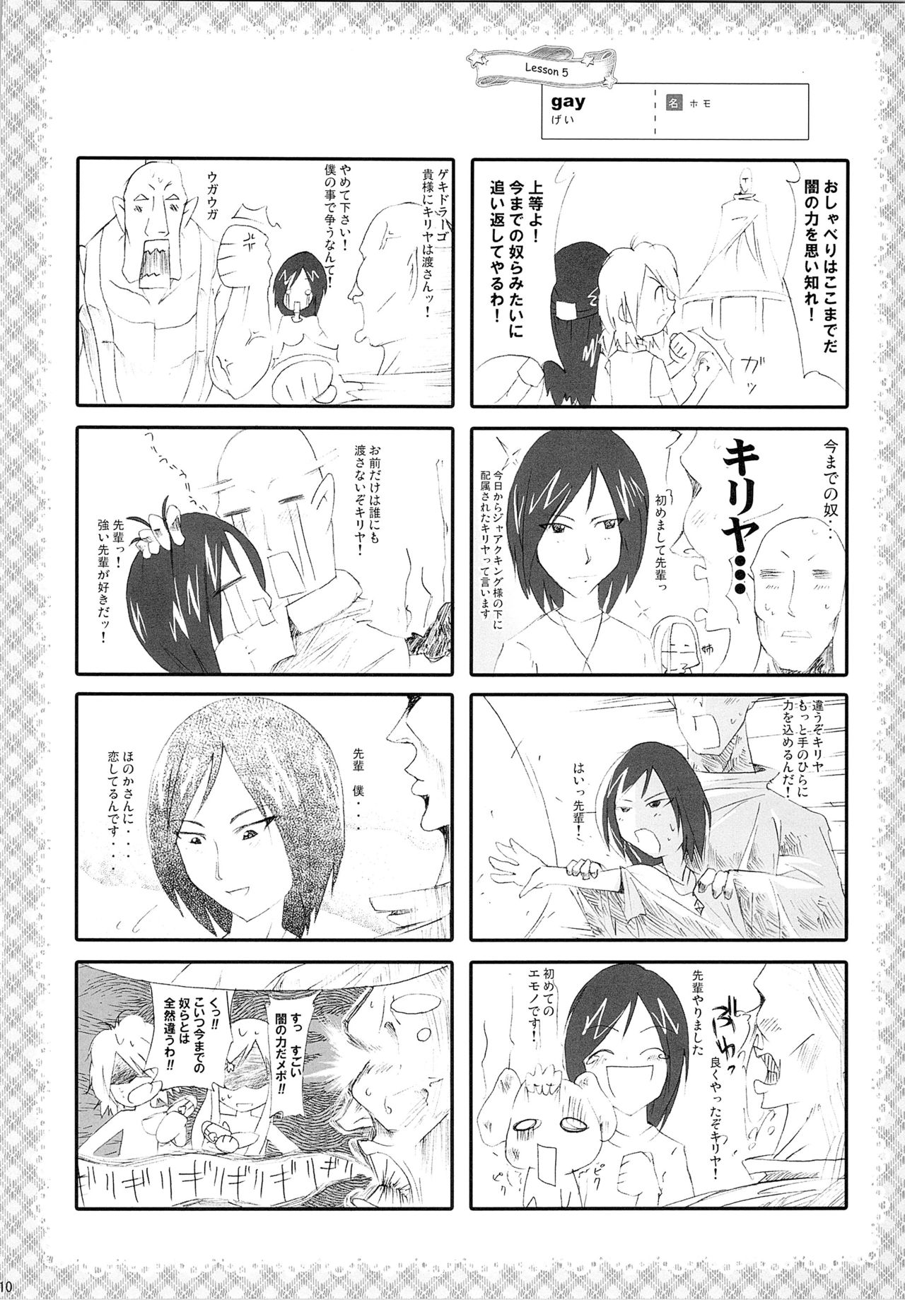 Hono-tan Soushuuhen page 12 full