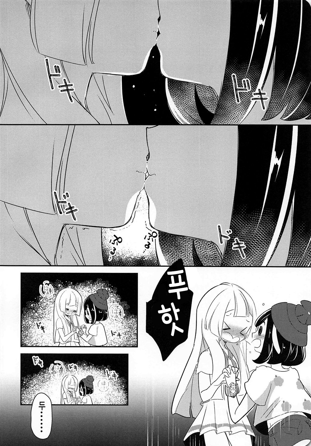 Nagai Natsu no Mijikai Omoide page 11 full